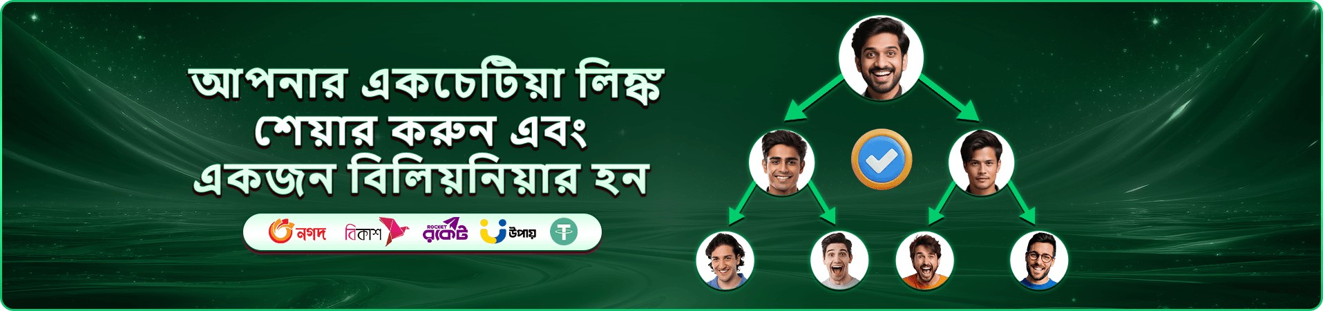 স্বাগতম বোনাস প্রচারণার ব্যানার ছবি