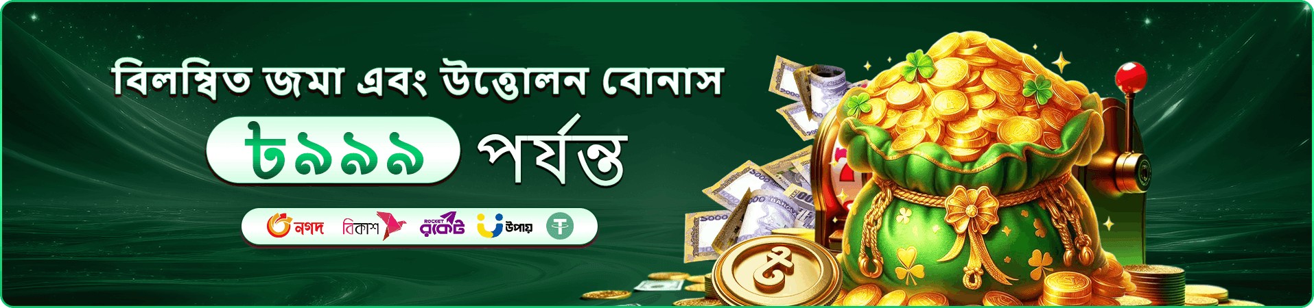 লাইভ ডিলার টেবিলের প্রচারণামূলক ব্যানার
